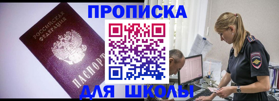 временная регистрация недорого в Минусинске