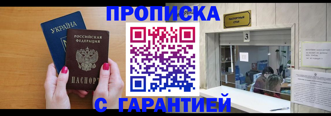 прописка для школы в Минусинске