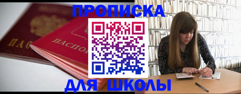 где прописаться в Минусинске