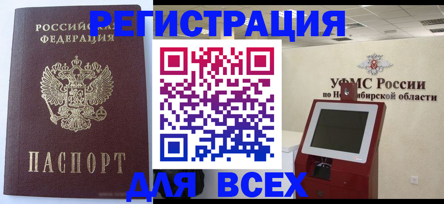 прописка ребенка в Минусинске