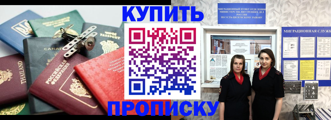 прописка ребенка в Минусинске