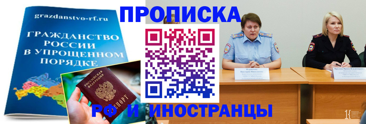 временная прописка в Минусинске