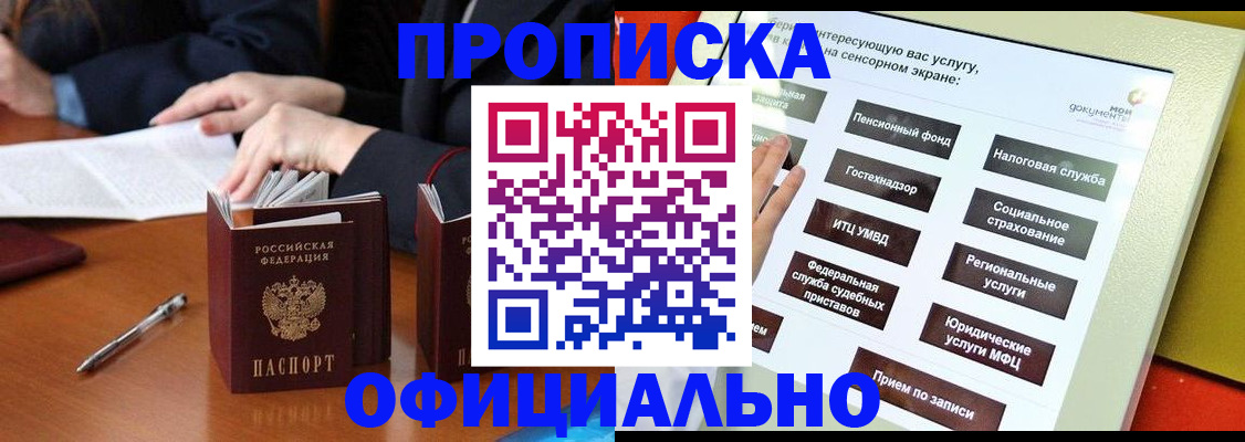 временная регистрация адрес в Минусинске