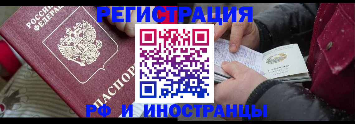прописка для работы в Минусинске